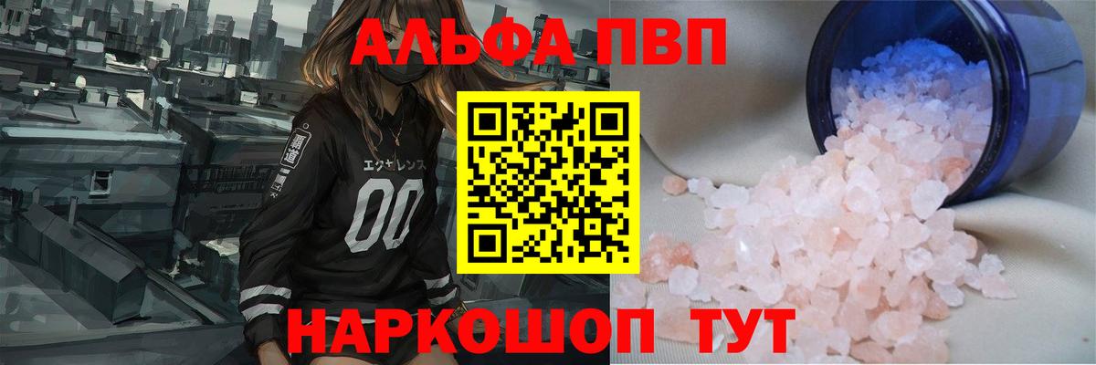 Мирный  Альфа ПВП  Alpha-PVP мука  Вход с VPN  закладка  А ПВП СК КРИС  Alfa_PVP СК КРИС 
