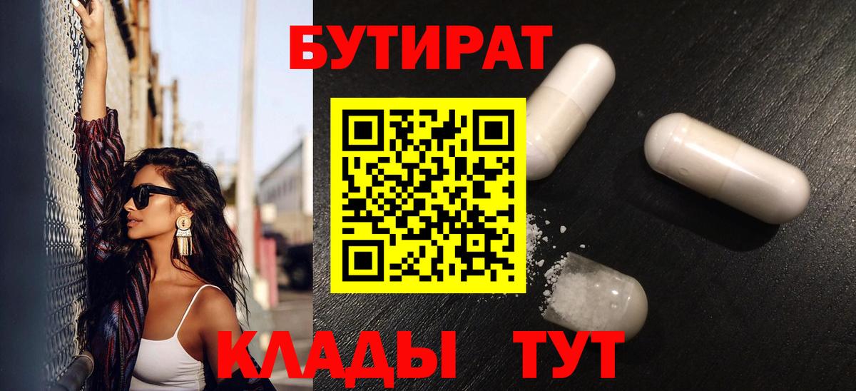 Бутират GHB  Бутират  Мирный  Вход с VPN 