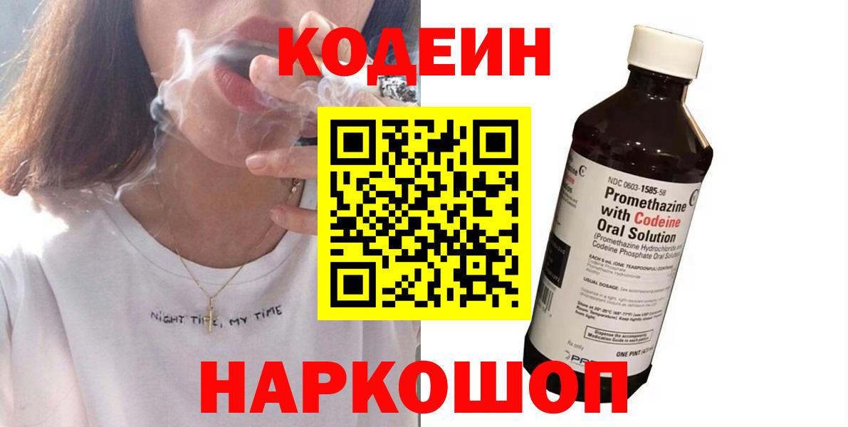 Кодеиновый сироп Lean Purple Drank  Вход с VPN  Мирный 