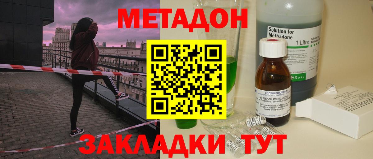 Мирный  МЕТАДОН мёд  Вход с VPN  Метадон methadone 