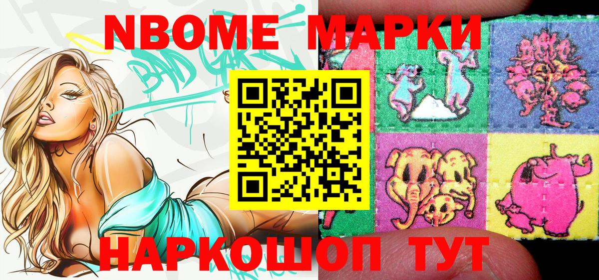 Марки NBOMe 1,8мг  Вход с VPN  Мирный  Наркотические марки  Марки NBOMe 1,8мг 