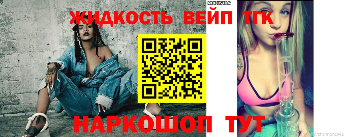Дистиллят ТГК жижа  Вход с VPN  Дистиллят ТГК вейп  Мирный 